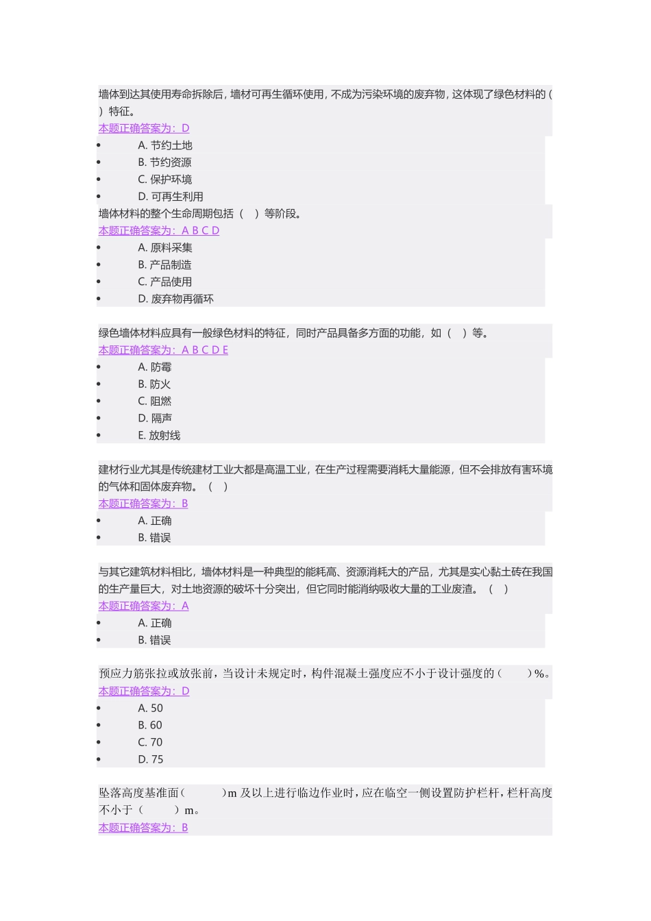 2018年市政施工员继续教育网络试题及答案_第1页
