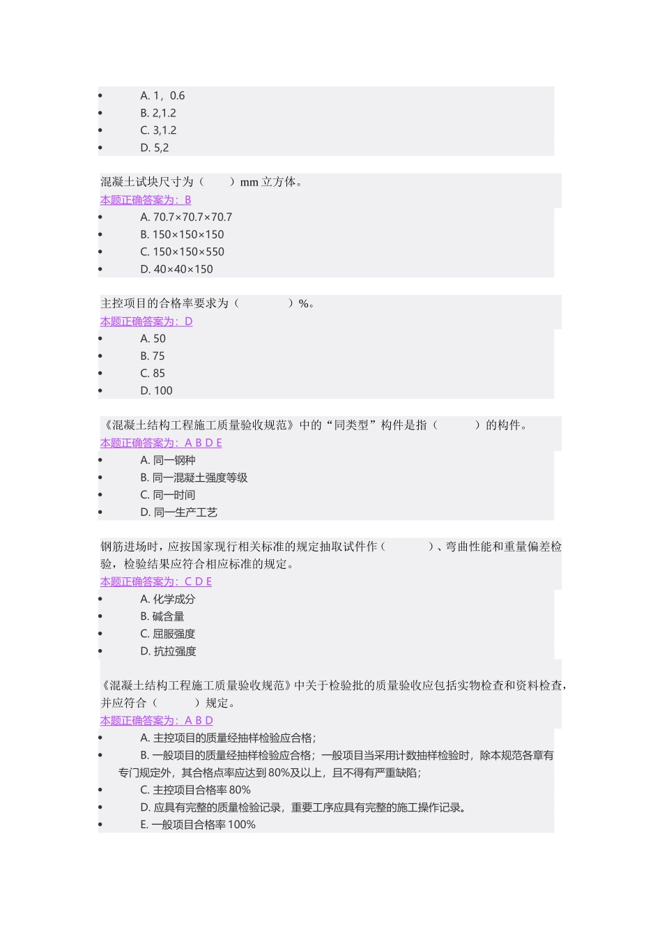 2018年市政施工员继续教育网络试题及答案_第2页