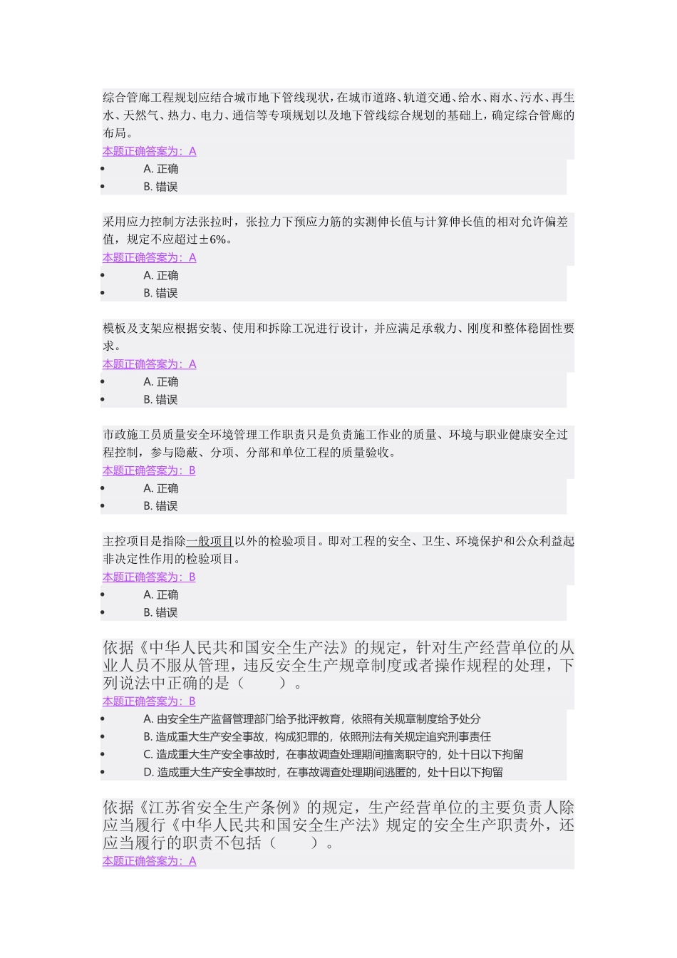 2018年市政施工员继续教育网络试题及答案_第3页
