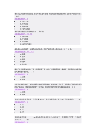 2018年市政施工员继续教育网络试题及答案