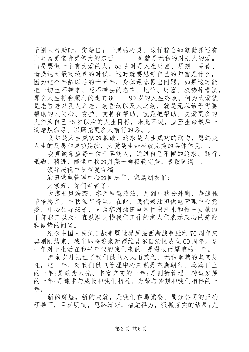 领导庆祝中秋节发言稿_第2页