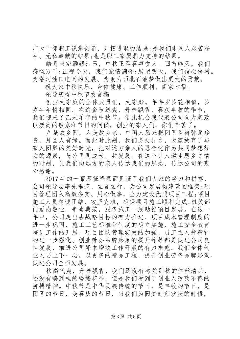 领导庆祝中秋节发言稿_第3页