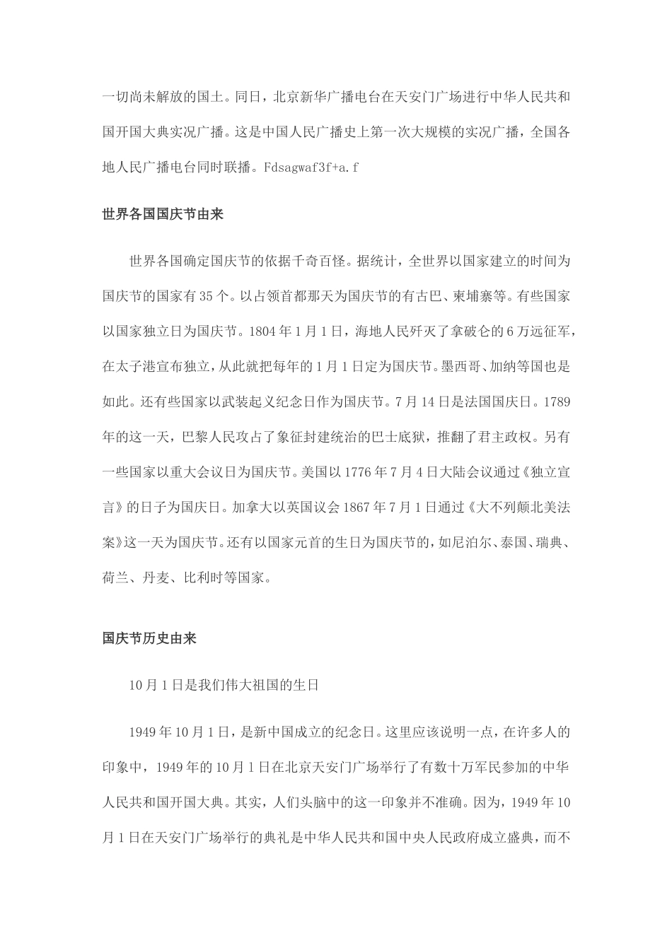 2018国庆节板报内容_第2页