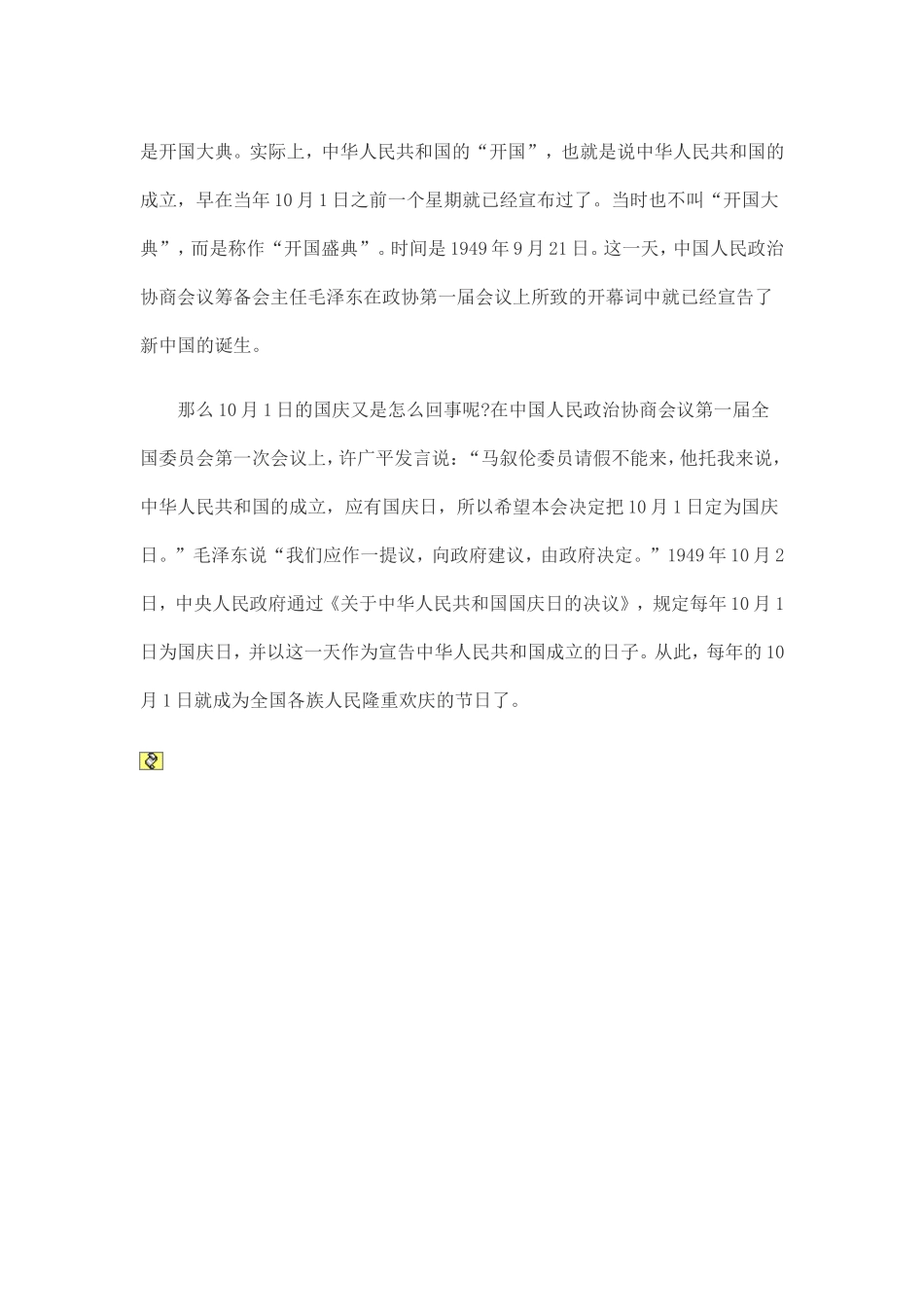 2018国庆节板报内容_第3页