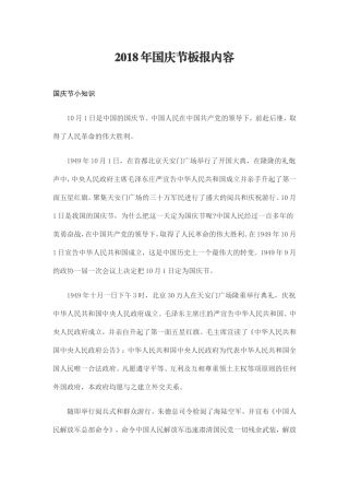 2018国庆节板报内容