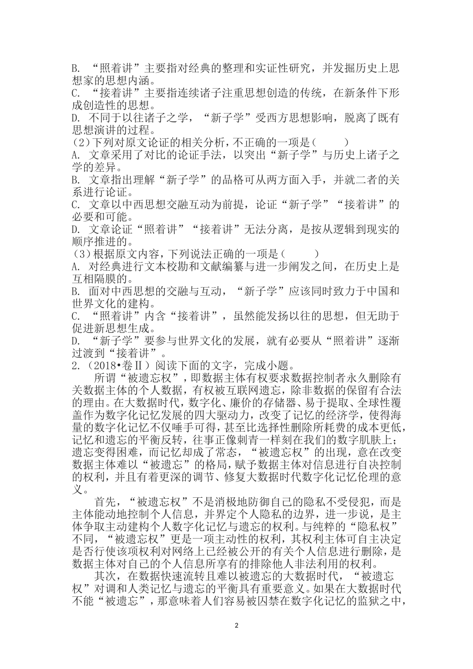 2018年高考语文试题分类汇编：论述类文本阅读(及答案)_第2页
