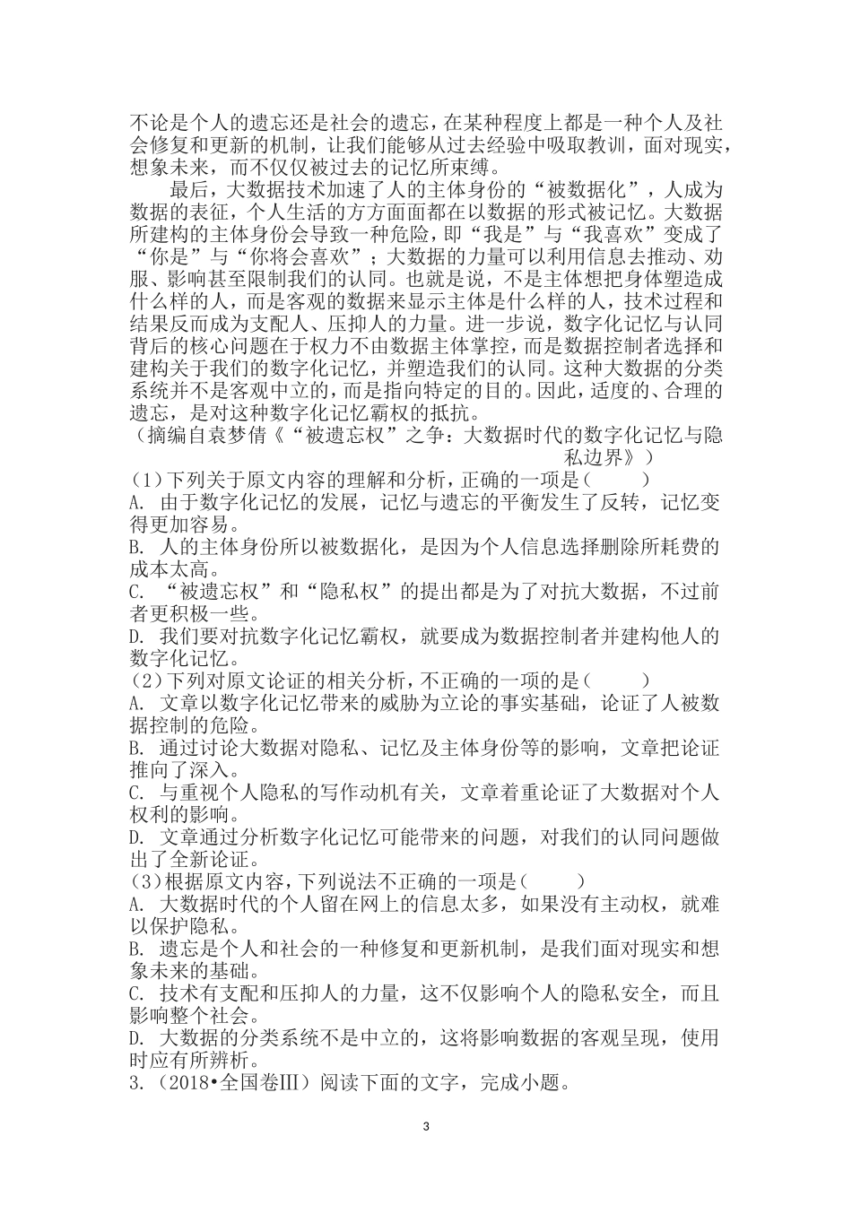 2018年高考语文试题分类汇编：论述类文本阅读(及答案)_第3页