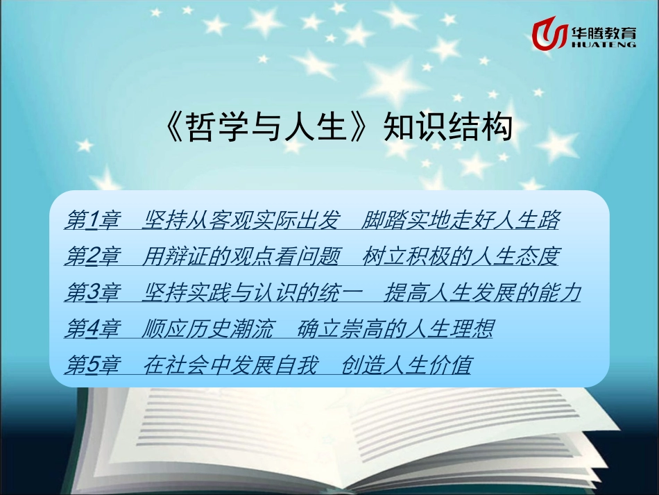 《哲学与人生》_第2页