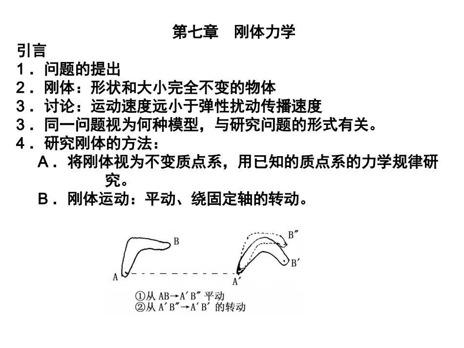 《力学》第7章_第1页