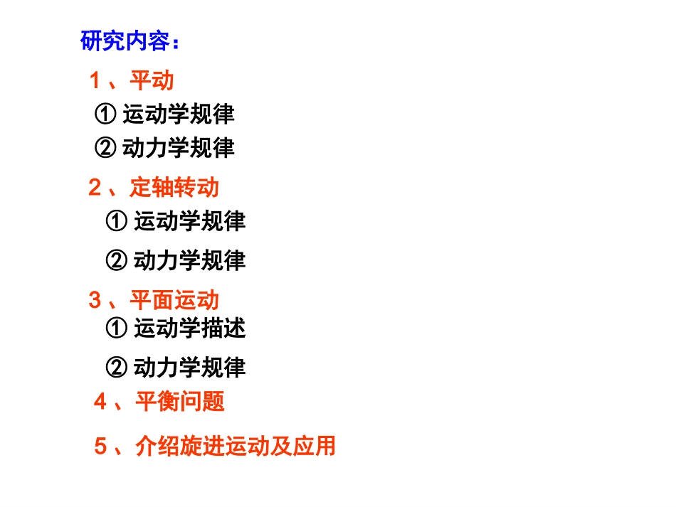 《力学》第7章_第2页