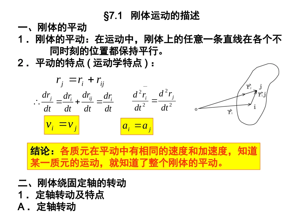 《力学》第7章_第3页