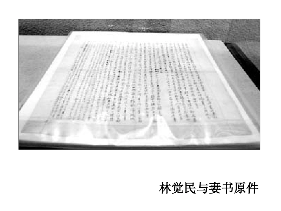 《与妻书》ppt课件_第2页