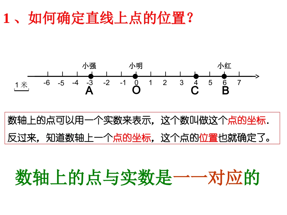 7.1.2平面直角坐标系(优质公开课) (1)_第3页