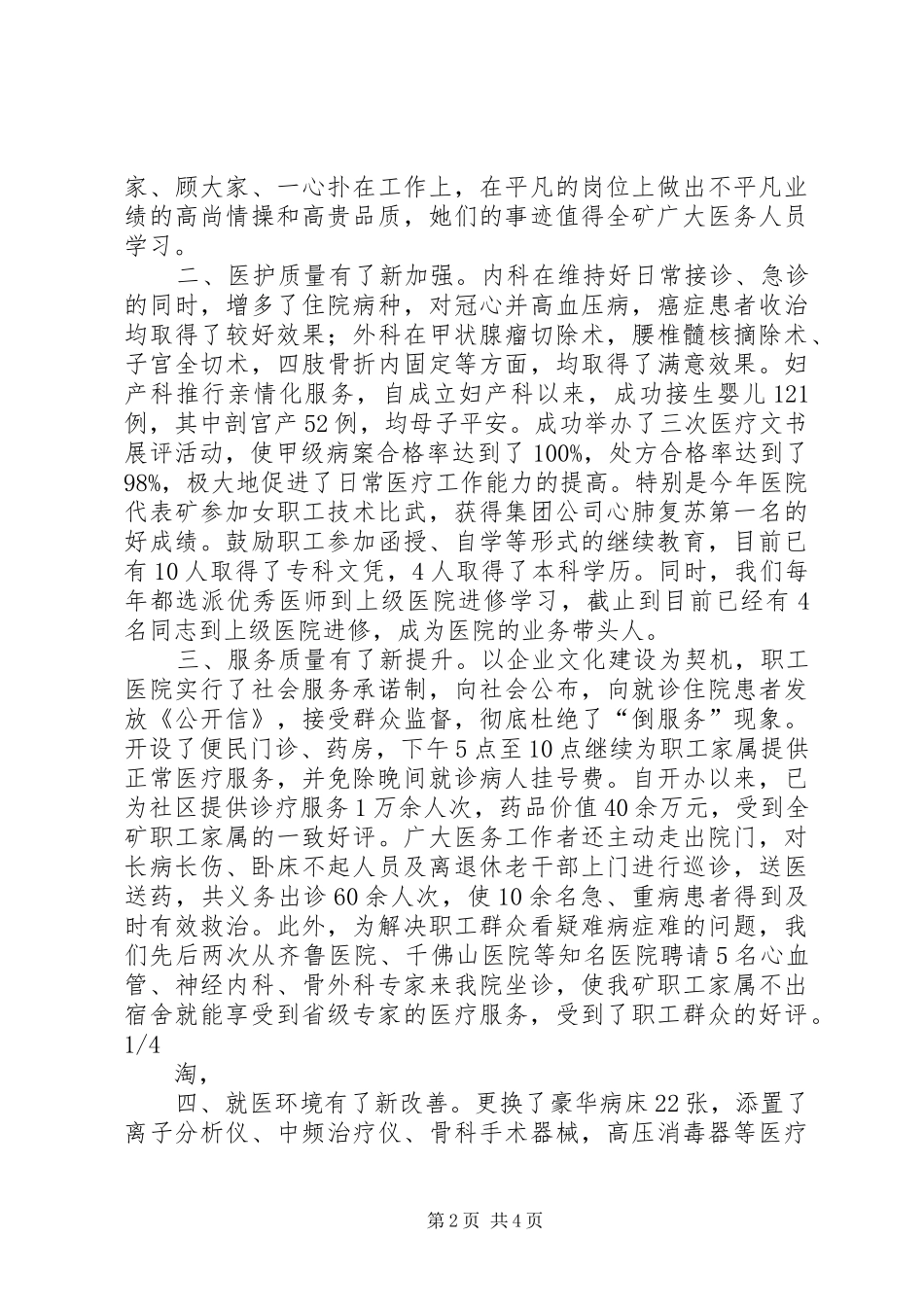 国际护士节暨XX年医疗卫生工作会议上的讲话_第2页