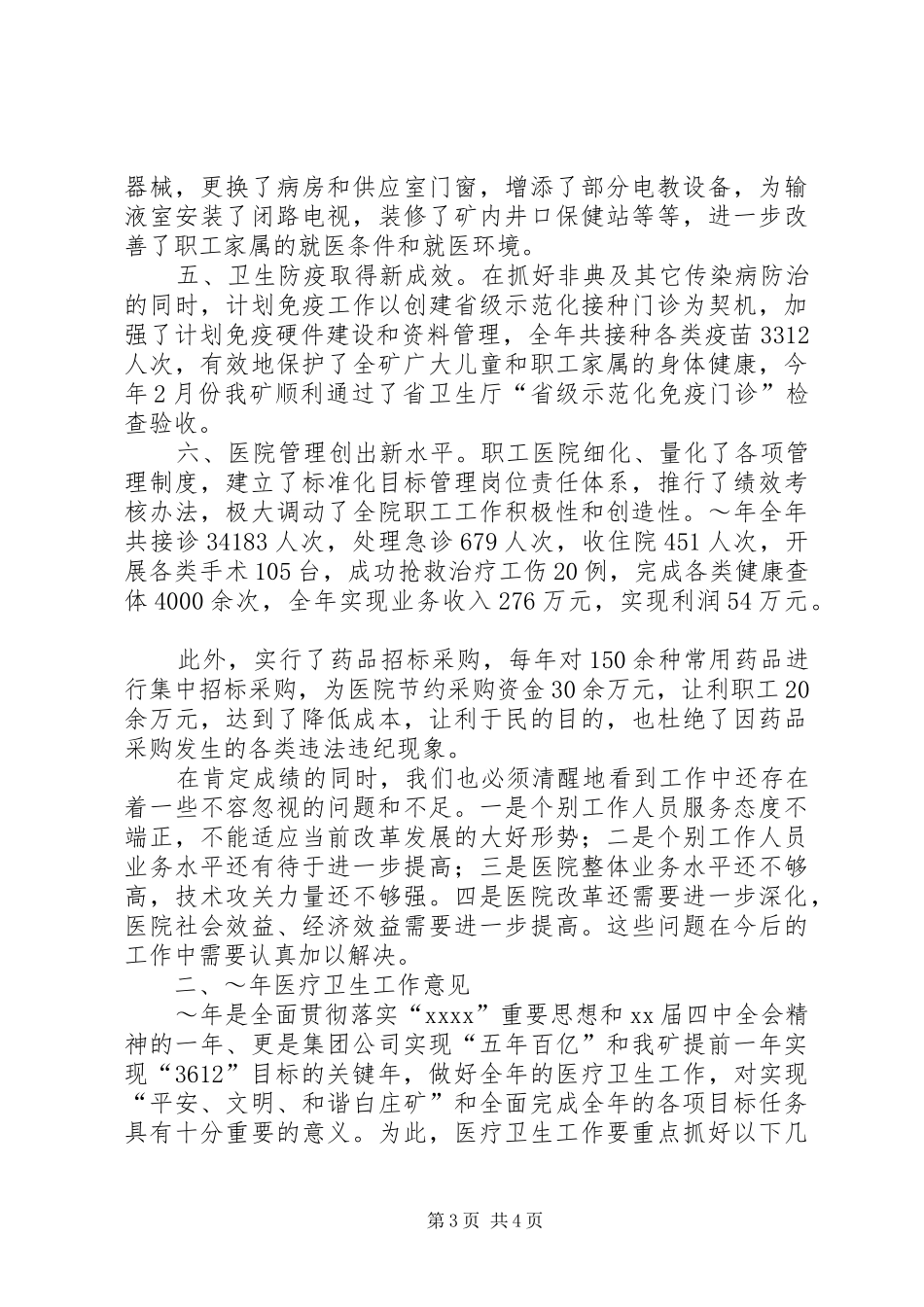 国际护士节暨XX年医疗卫生工作会议上的讲话_第3页