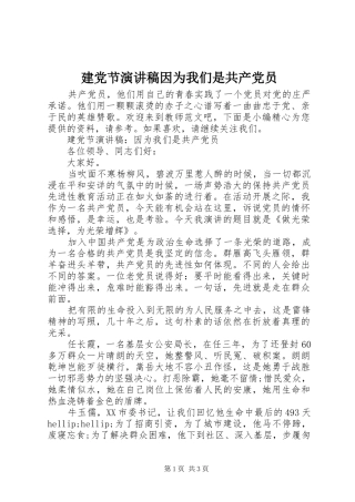 建党节演讲稿因为我们是共产党员