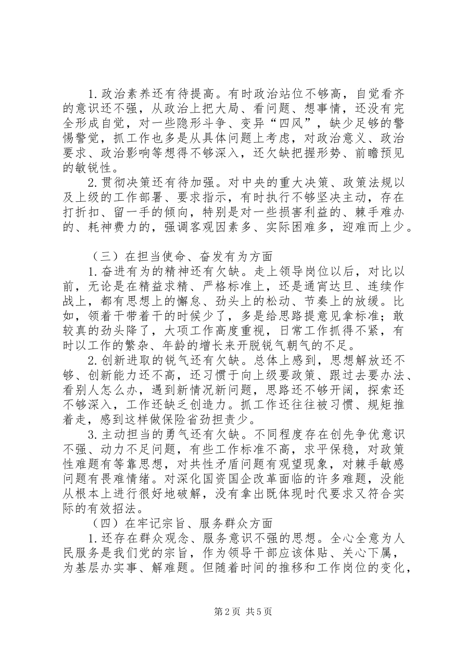对照党章党规专题会发言材料_第2页