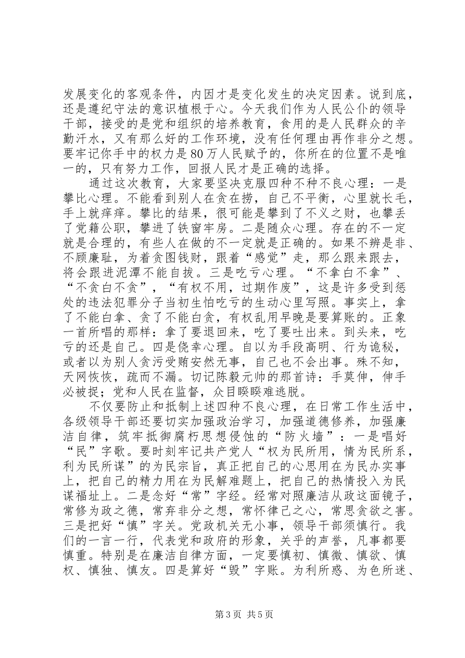 县长在领导干部警示教育会讲话_第3页