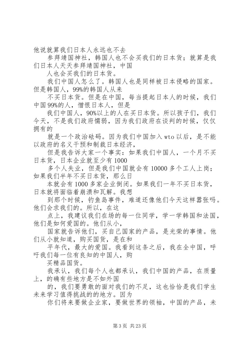 学校长爱国演讲_第3页