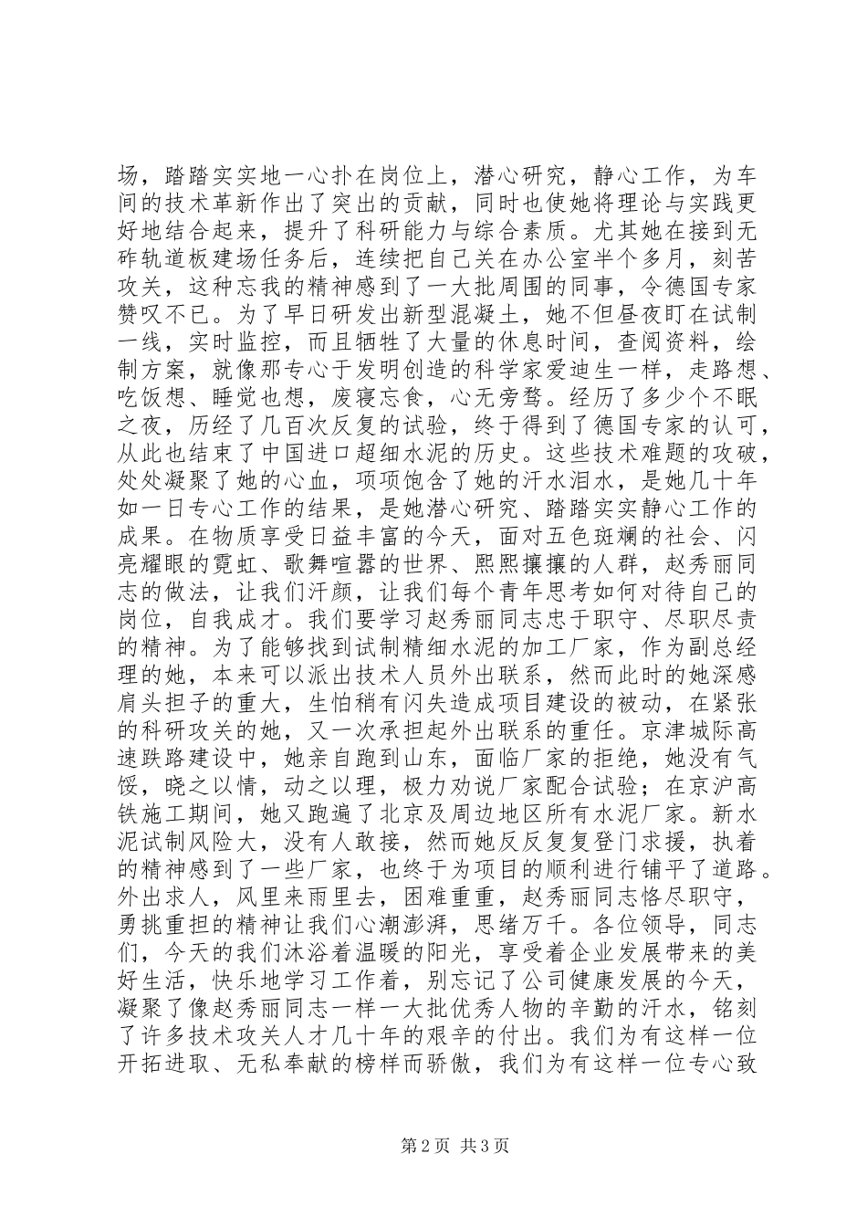 劳动模范事迹演讲_第2页