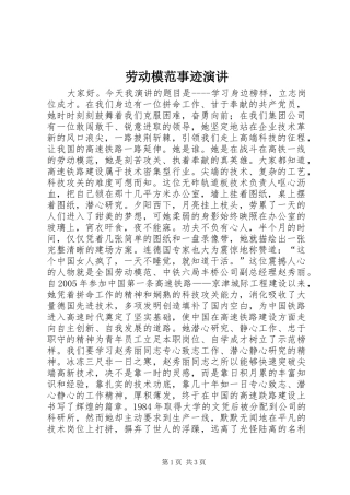 劳动模范事迹演讲