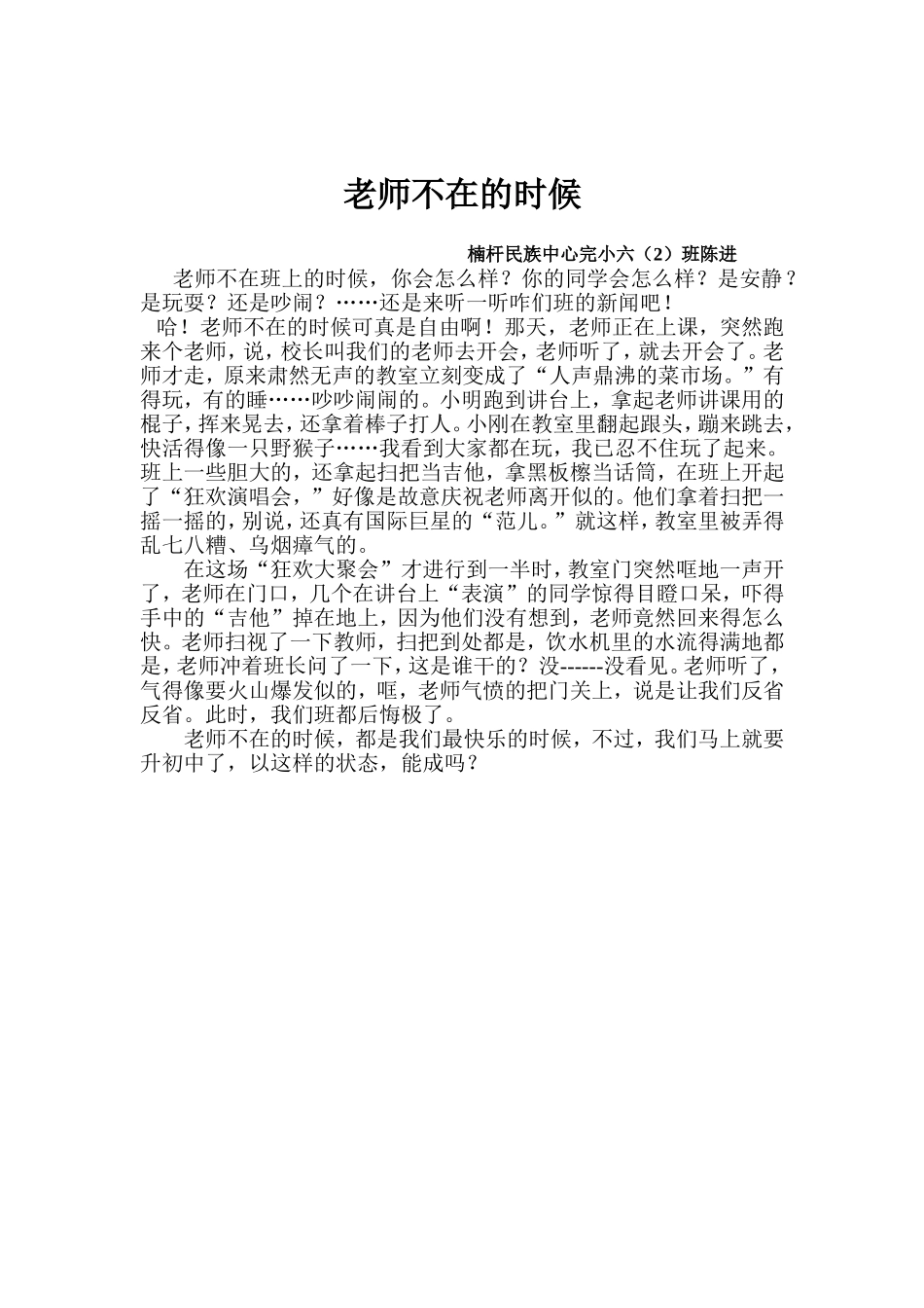 老师不在的时候_第1页