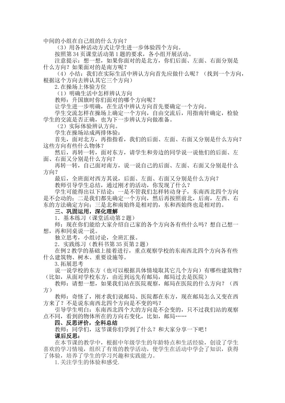 在生活中辨认东南西北_第2页