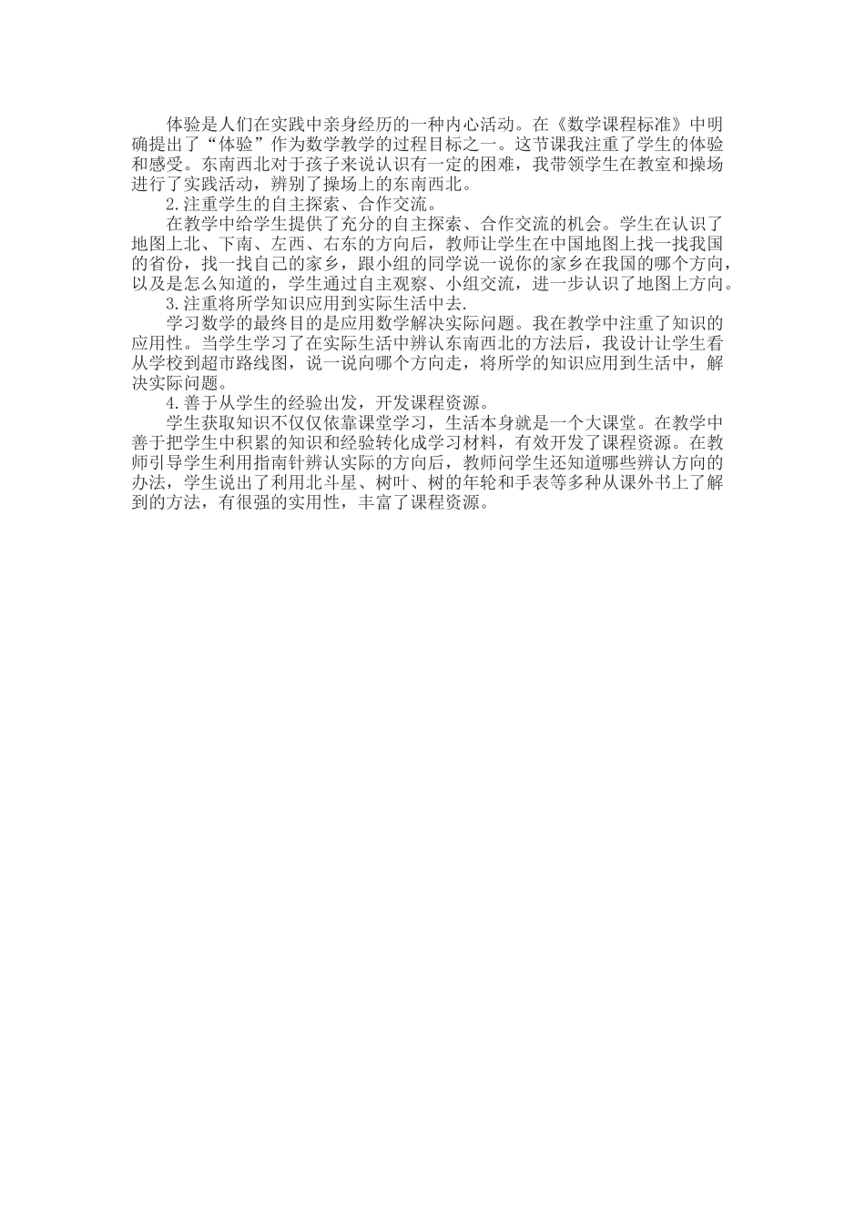 在生活中辨认东南西北_第3页