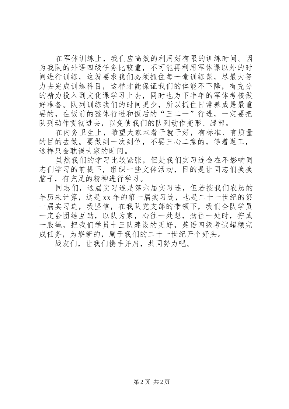 连指导员就职演说稿范文_第2页