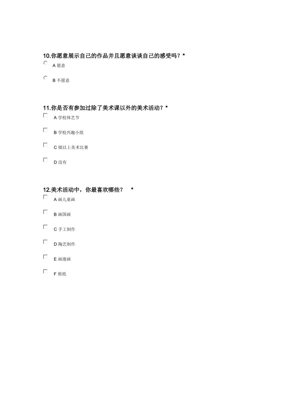 兰飞小学美术教育学生情况调查表_第3页