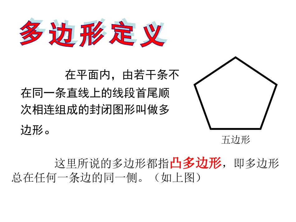 多边形的内角和（课件_第3页