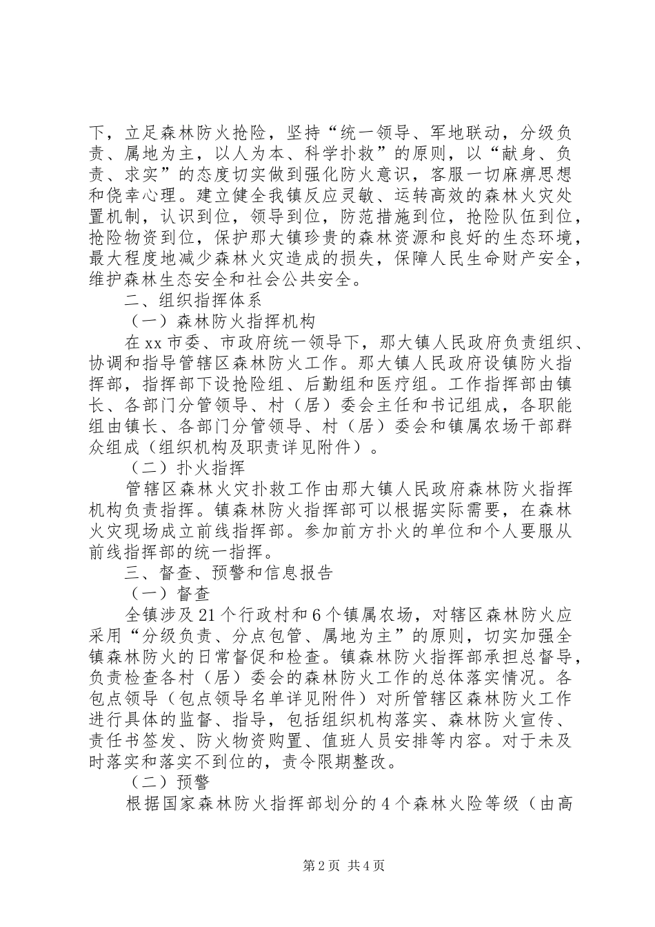 体育局年度安全生产工作计划范文_第2页