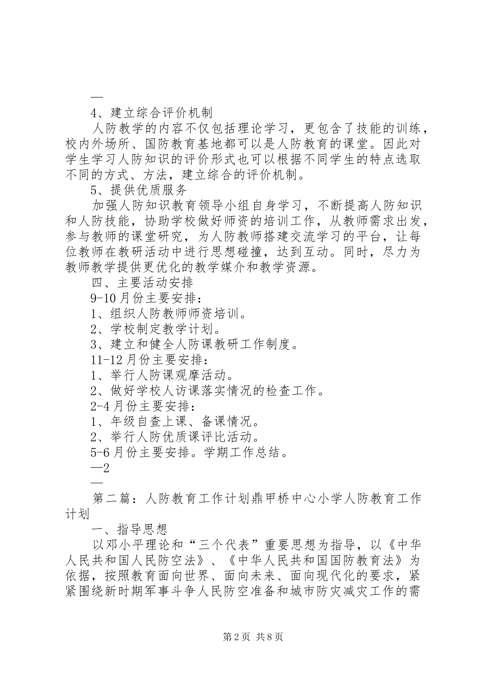 人防教育工作计划_第2页