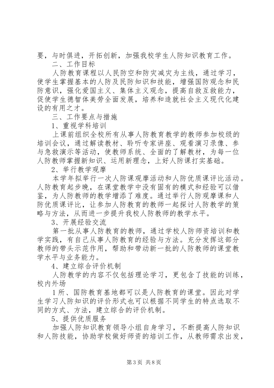 人防教育工作计划_第3页