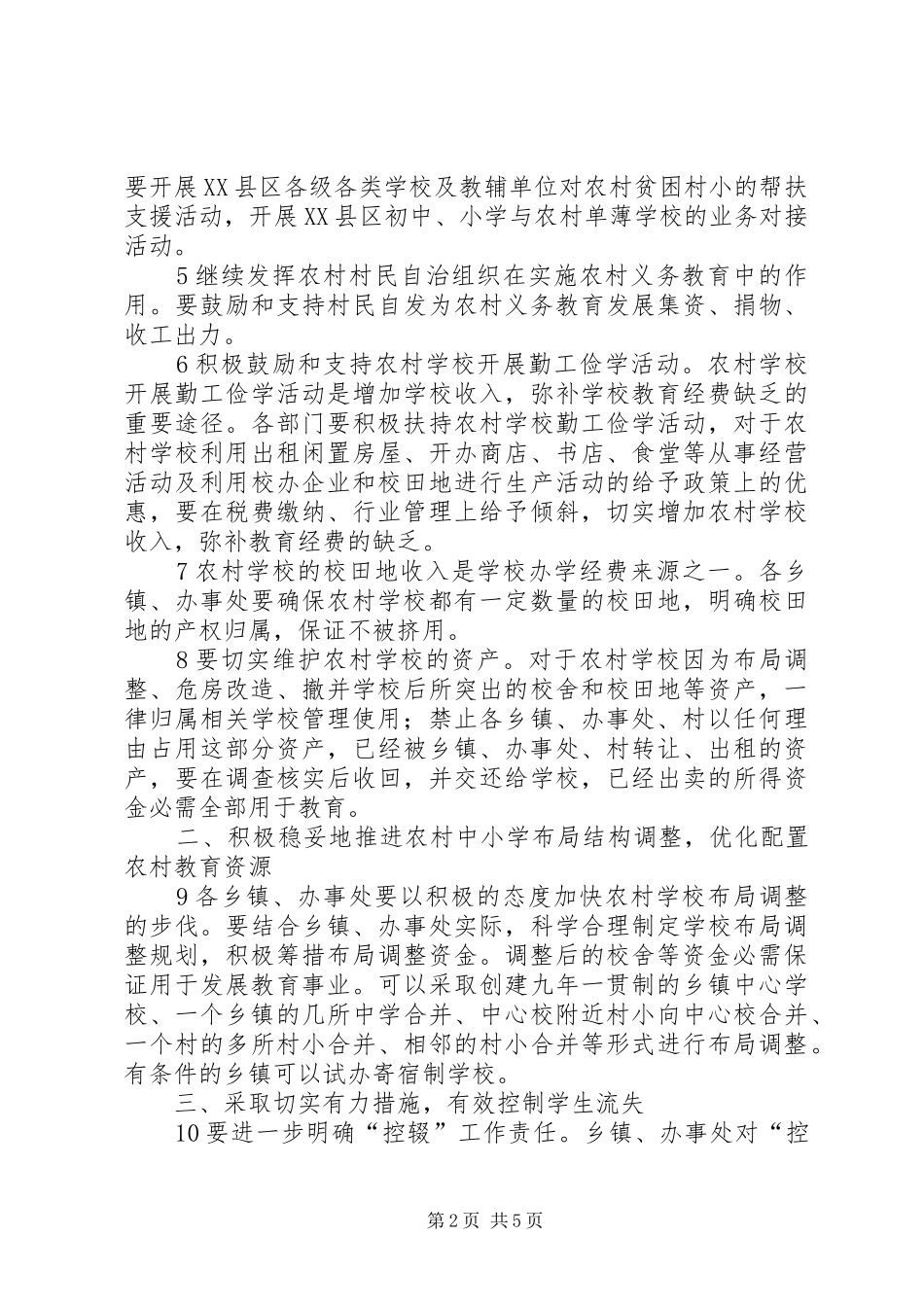 “加强乡村教育实施计划”教育工作计划_第2页