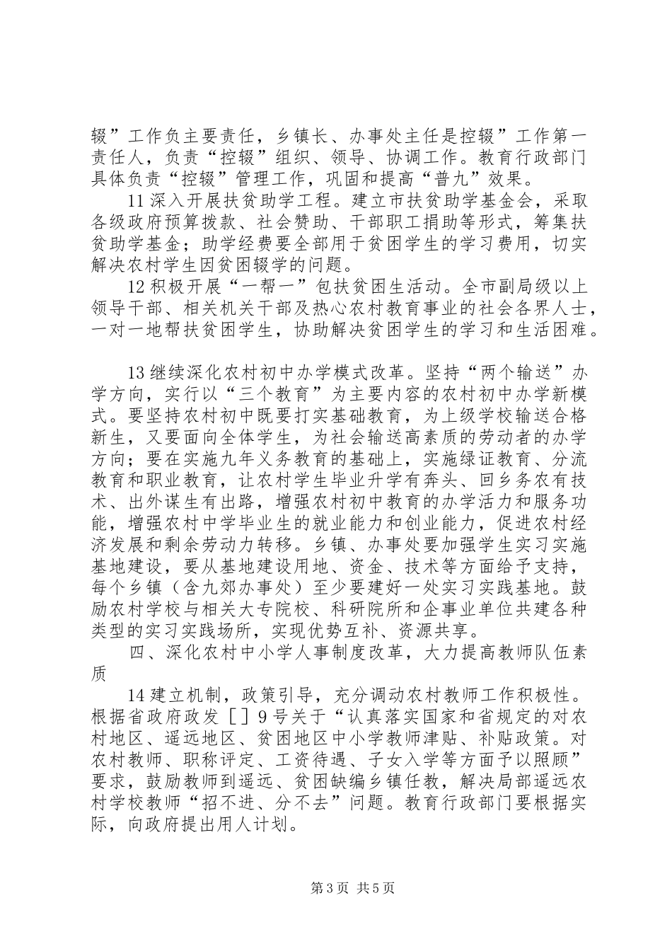 “加强乡村教育实施计划”教育工作计划_第3页