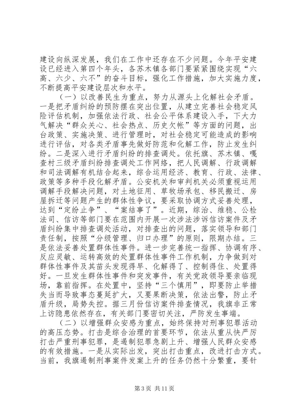 在政法工作大会的发言材料_第3页