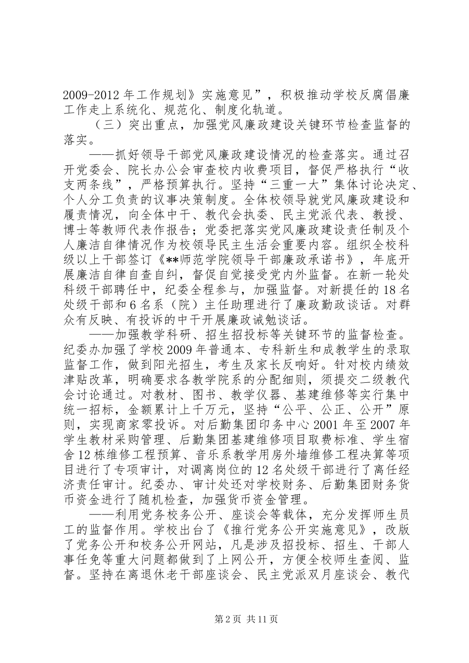 学校党风廉政建设会上的讲话_第2页