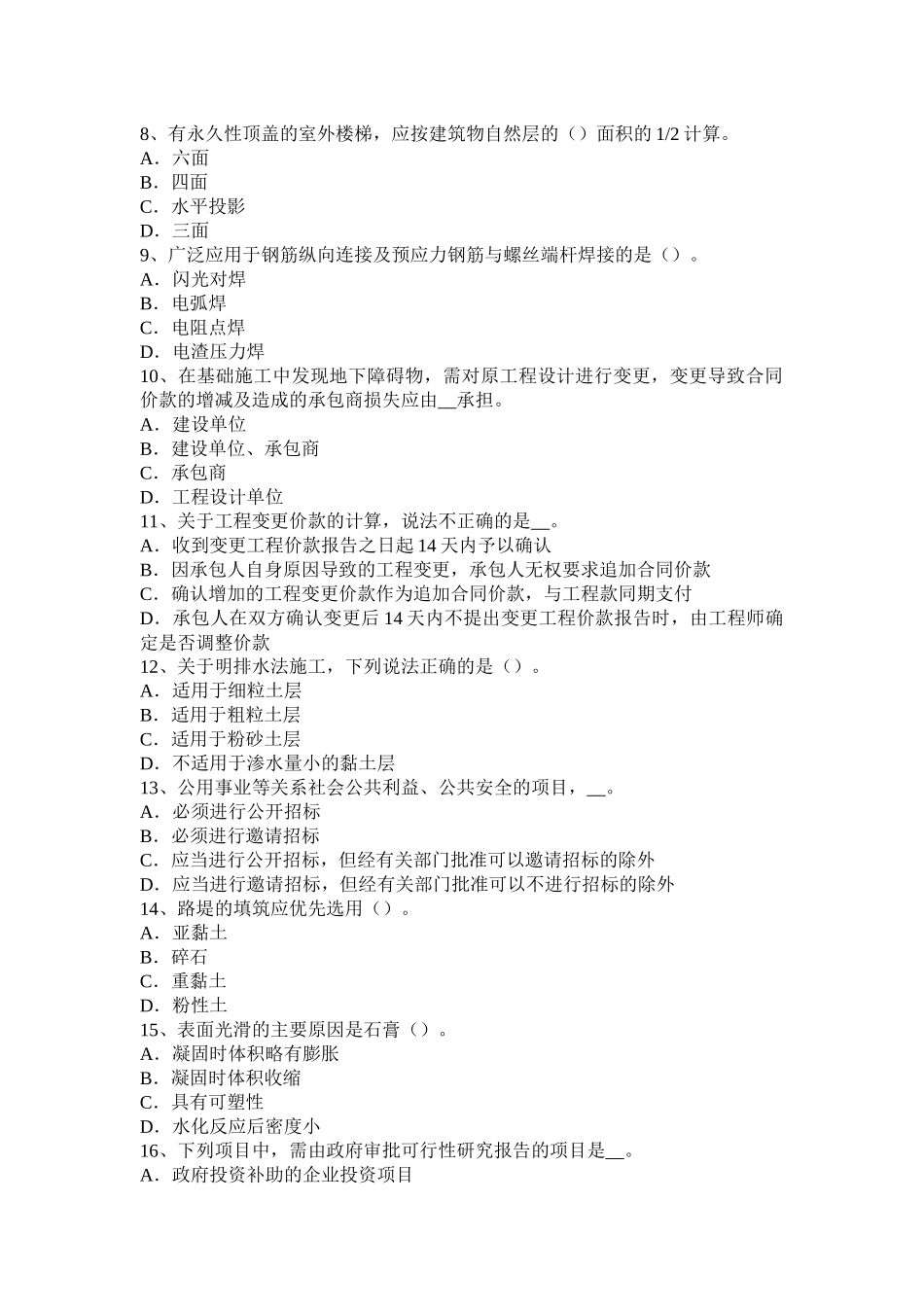 2017年上半年上海造价工程师安装计量：采暖工程考试题_第2页