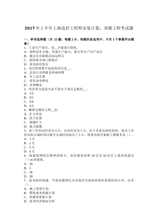 2017年上半年上海造价工程师安装计量：采暖工程考试题