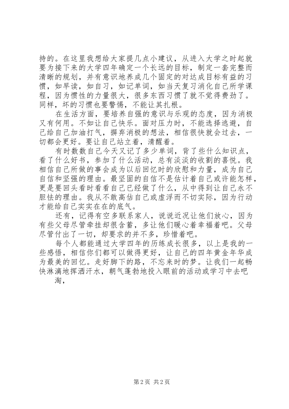 学习委员的演讲稿_第2页