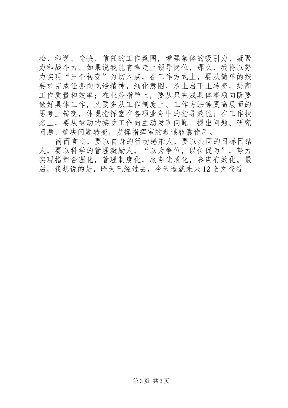 民主党派中层干部(办公室副主任)竞职演讲_第3页