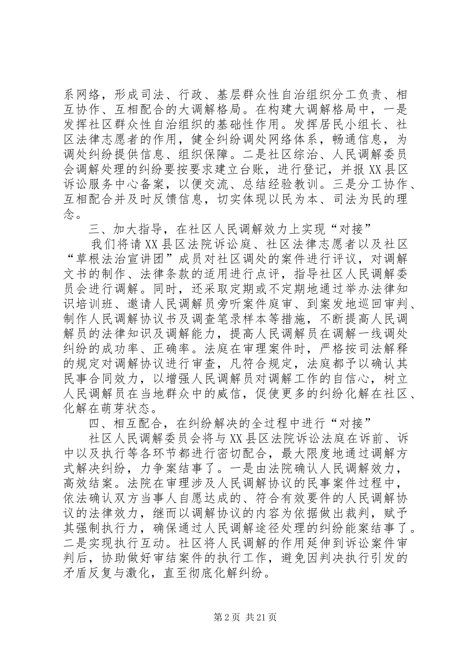 在社区与法院“诉调对接”工作签字仪式上的讲话(精选多篇)_第2页