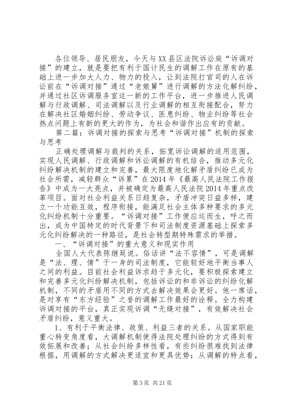 在社区与法院“诉调对接”工作签字仪式上的讲话(精选多篇)_第3页