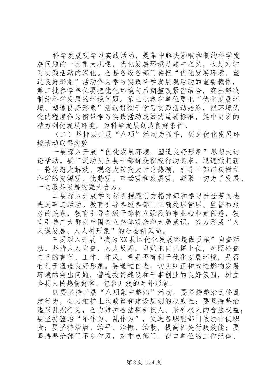 推进双创活动,优化发展环境演讲稿_第2页
