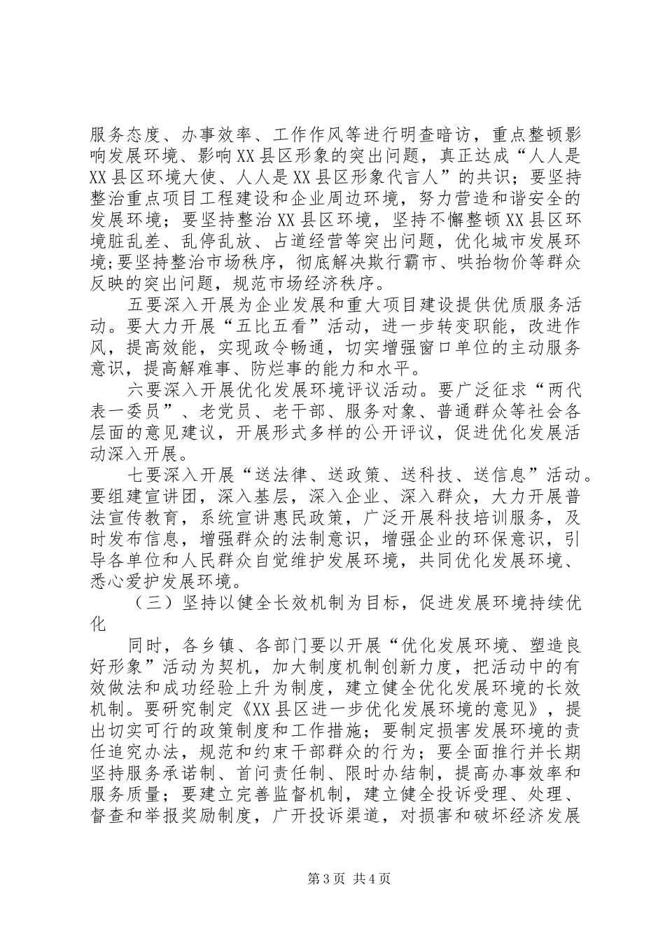 推进双创活动,优化发展环境演讲稿_第3页