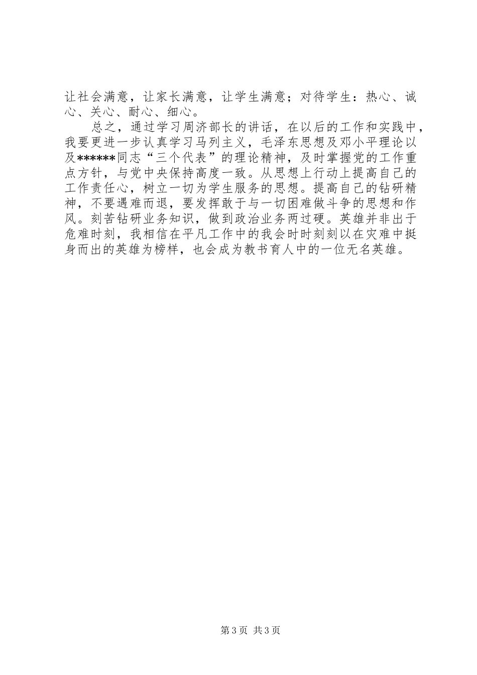 优秀心得体会范文：学习周济部长讲话的心得体会_第3页