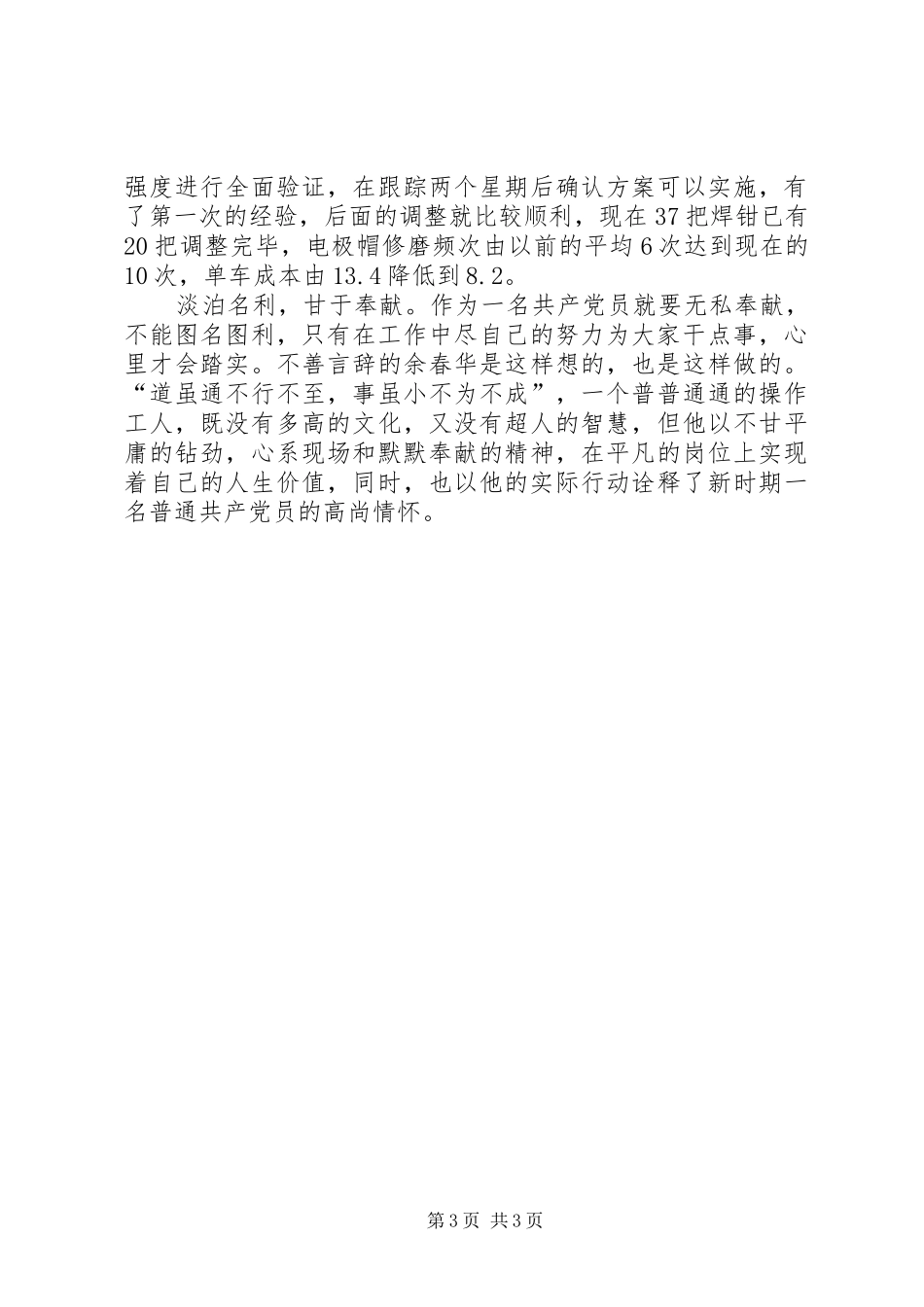 演讲稿(杨伟)_第3页