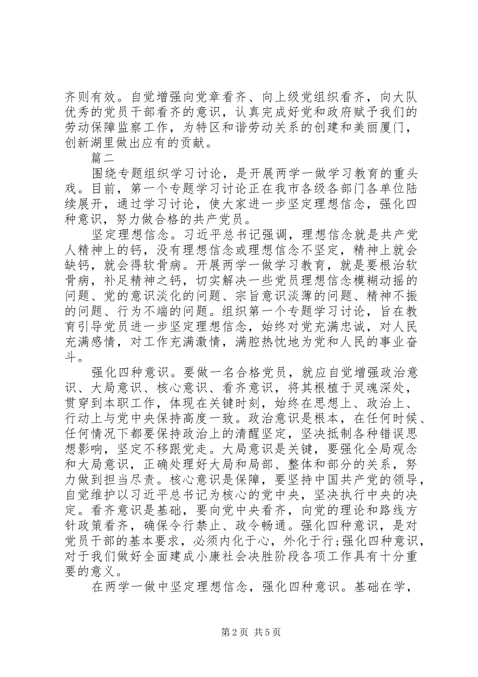坚持根本宗旨勇于担当作为专题研讨发言材料_第2页