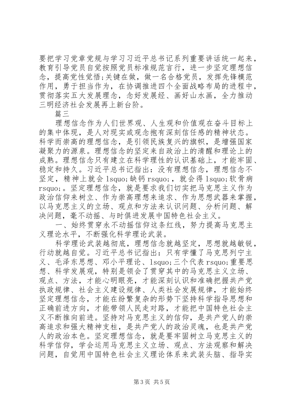 坚持根本宗旨勇于担当作为专题研讨发言材料_第3页